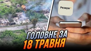 🔴Рф Ударила По Славянску – Последствия! Заработало Приложение Резерв+, Помощь От Порошенко На Фронт