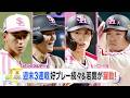 ピンクフルデー ホークス週末3連戦甲好プレー続々&若鷹が躍動!【スポーツキラリ★】