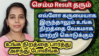 ☺️ செம்ம Result தரக்கூடிய Super Face Pack/Maha's Lifestyle