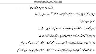 urdu class 6 worksheet no 7 isam marfa part 1 youtube