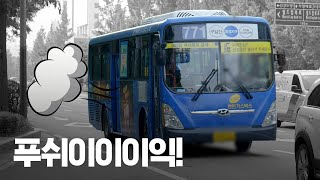 Why do bus farts startle people? screenshot 5