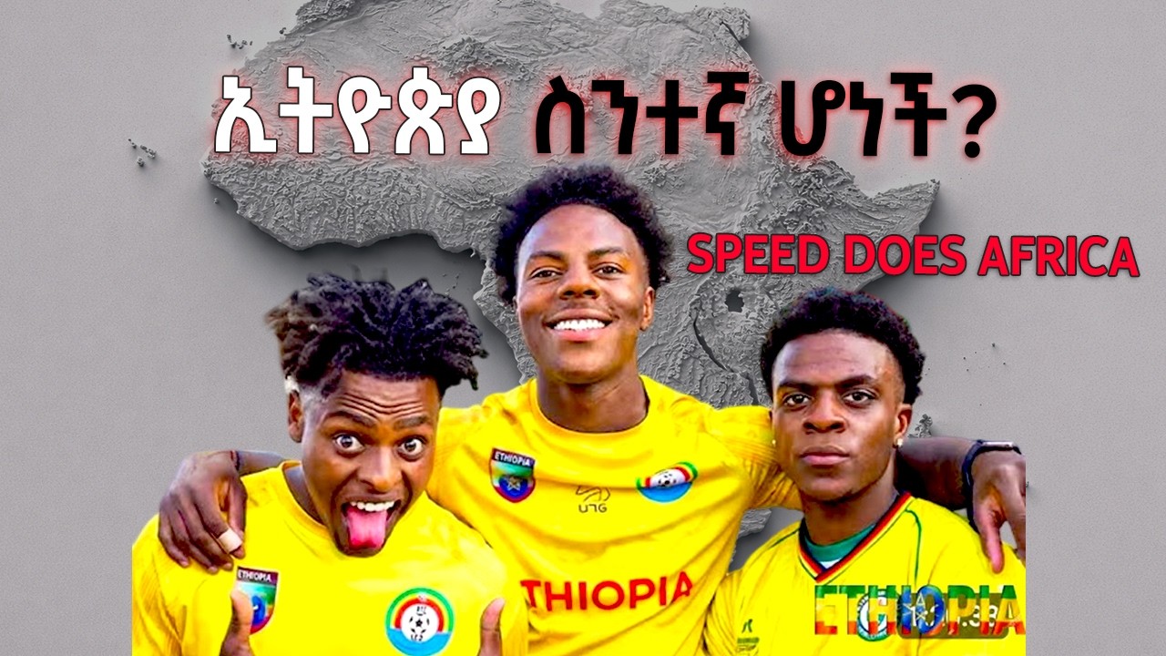የ ISHOWSPEED የአፍሪካ ስትሪም ውጤት ይፋ ሆነ Best African Stream
