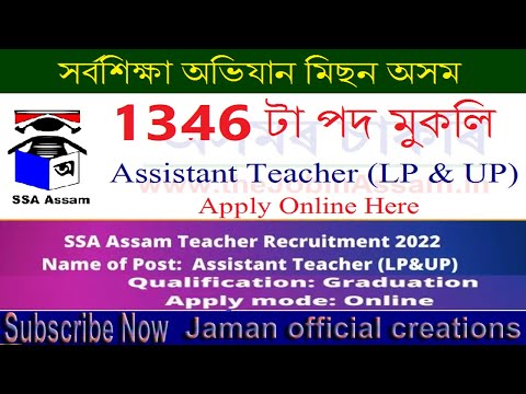 SSA Assam Teacher Recruitment 2022 – Apply Online For 1346 Assistant Teacher (LP & UP) Vacancy