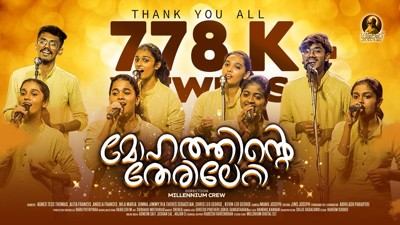 മോഹത്തിന്റെ തേരിലേറി പോകരുതേ | Mohathinte Therileri Pokaruthe | Christian Songs | Evergreen Hit Song