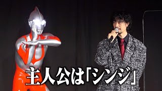 『シン・ウルトラマン』主人公の名前は「神永新二」2022年5月公開決定！ 斎藤工＆樋口監督が新情報発表　『TSUBURAYA CONVENTION 2021 SPECIAL PROGRAM』