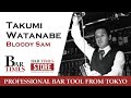 Takumi Watanabe | Bloody Sam | Bartender Cocktail