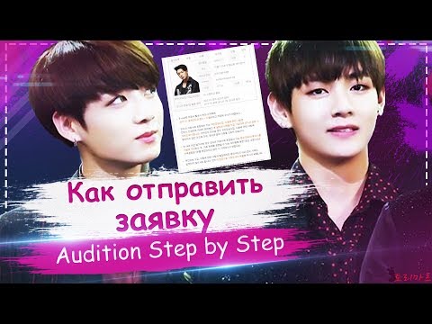 Онлайн прослушивание шаг за шагом | Audition Step by Step | ToRi MaRtini