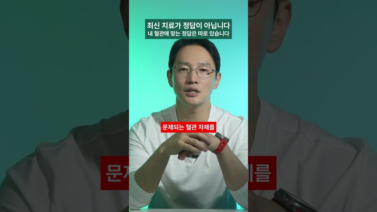'구불구불 튀어나온 혈관'에는 레이저보다 '이것'이 훨씬 빠릅니다