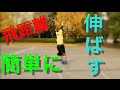 [バスケ]シュートの飛距離を伸ばす〜スウィープアンドスウェイ〜バスケ講座