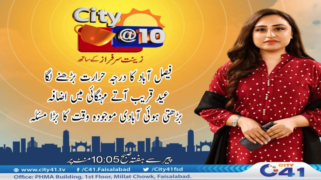 Over Population Is Big Issue | Morning Show City @ 10 | 13 June 2024 | City 41