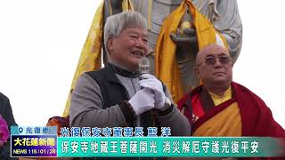 January 28, 2026, 07:00 - Consecration of the Ksitigarbha Bodhisattva statue at Bao'an Temple to ...