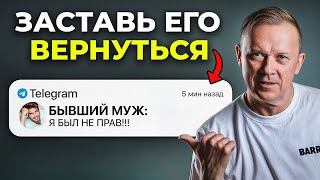 видео: Как заставить БЫВШЕГО скучать! Вернется если даже ушел сам! картинка: Как заставить БЫВШЕГО скучать! Вернется если даже ушел сам!