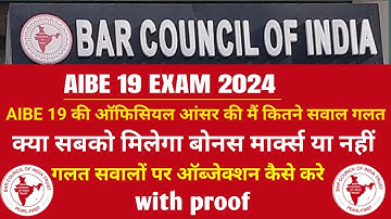 Aibe 19 wrong question || aibe 19 objection kaise kare || aibe 19 answer key || aibe 19 result