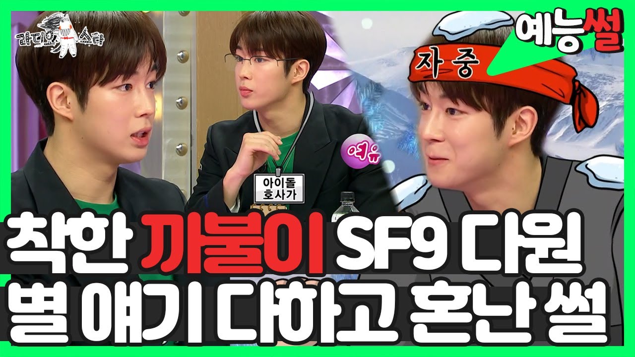 【#예능썰】 착한 까불이 SF9 다원, 김구라 만나서 별 얘기 다 하고 혼난 썰 (+아이돌 호사가) | #라디오스타 | TVPP | MBC 191218 방송