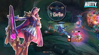 LOLTH : Catilyn สายโจมตีจุดตาย #auttyสนามอารมณ์ #leagueoflegends #lol