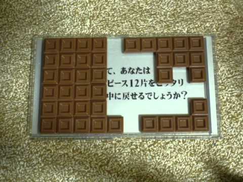 チョコレートパズル 甘め Youtube