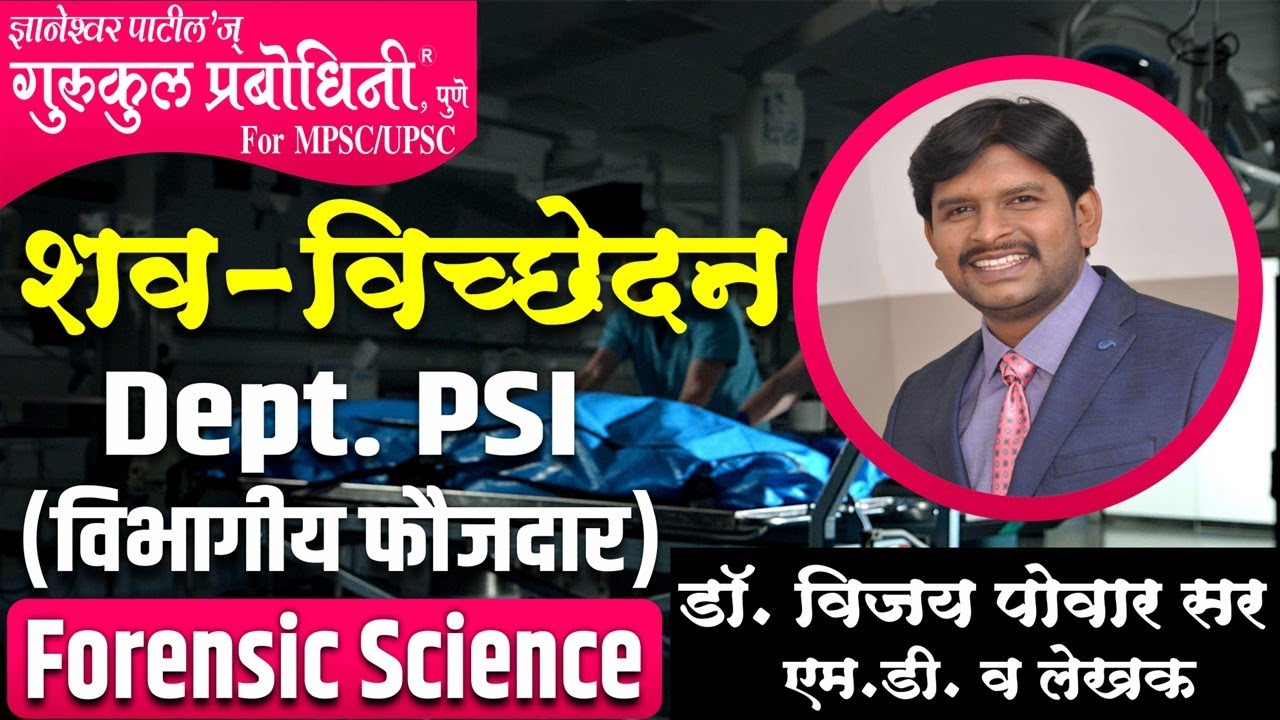 Dept. PSI: शव विच्छेदन Post Mortem By Dr. Vijay Powar Sir