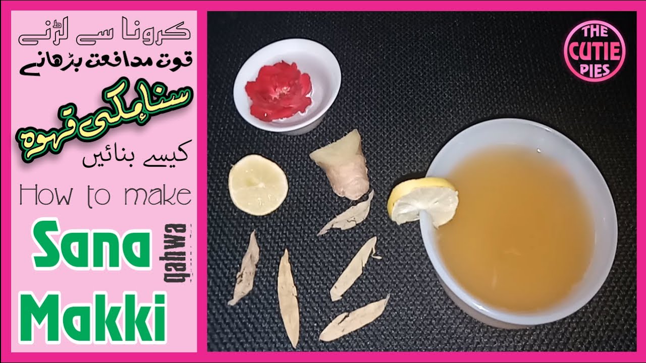 How To Make Sana Makki Kahwa Senna Leaves Tea How To Boost Immunity how-to-make-sana-makki-kahwa-senna-leaves-tea-how-to-boost-immunity