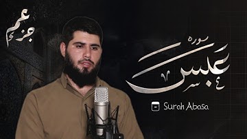 Suarah Abasa - Hedy Alkurdi  سورة عبس كاملة هيدي عبداللە الکردي