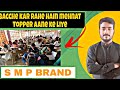 topper banane ki taiyari men students #bihar