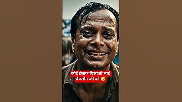 कोई इंसाफ दिलाओ भाई 🤣🤣 ssc chairman vs Abhinay sir||ssc chairman video||ssc chairman comedy #ssc