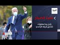 نشرة الصباح بايدن يبدأ مشاورات تشكيل فريقه الرئاسي