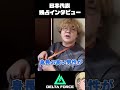 【武漢】DFIW2026日本代表チーム独占インタビュー #deltaforce #DFIW2026 #ソバルト【ソバルト】