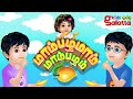 மாம்பழமாம் மாம்பழம் - Mambalamam Mambalam - Tamil Rhymes for Children | Galatta Kids | Kids song