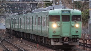 ［定期運用が消滅...］113系キトL17＋L16編成　2804M普通　山科駅入線