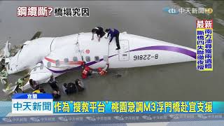 20191002中天新聞　支援水下救難　國軍「變形金剛」M3浮門橋出動