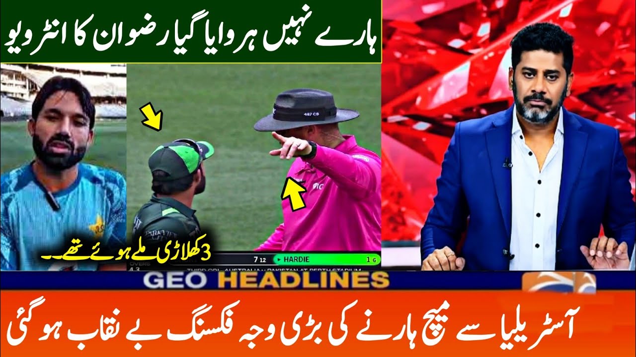 Umpire Wrong Decision & Rizwan Emotional interview After Losing 1st T20 ...