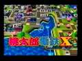 CM　ハドソン　桃太郎電鉄X 〜九州編もあるばい〜　（PS2）