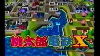 CM　ハドソン　桃太郎電鉄X 〜九州編もあるばい〜　（PS2）