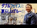 ダブルフェイスな夏らしいブルーのこだわりのスーツ出来上がりました【ゑみや洋服店】