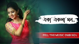 Eka Ekela Mon Bengali Female Cover Song || একা একলা মন || হৃদয় ছোঁয়া গান