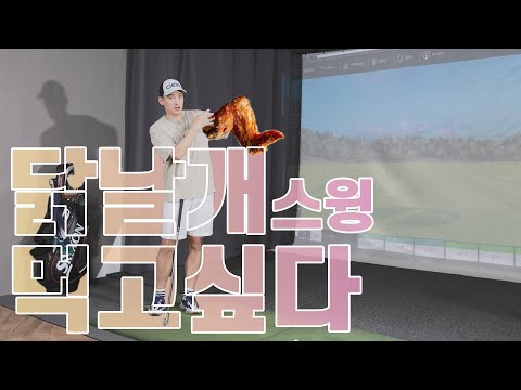 🐔🐔닭날개 스윙 원인과 교정 방법 / AGOLF / 골프레슨 / 정승진