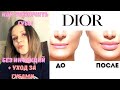 DIOR Addict Lip Maximizer - лучший блеск для губ в мире!