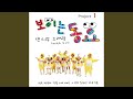 여우야 Red Fox Red Fox What Are You Doing 