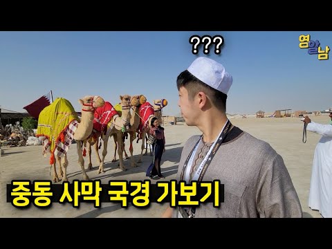 사막에서 지프차 타고 중동 국경 가보기