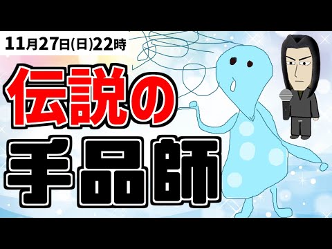 伝説の手品師にインタビュー