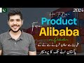 How to buy products from alibaba in pakistan 2024 step by step guide