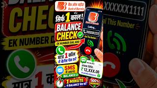 🔥 Bank of Baroda Balance Check | Sirf 1 Call Me Balance SMS 📞💰 #shorts