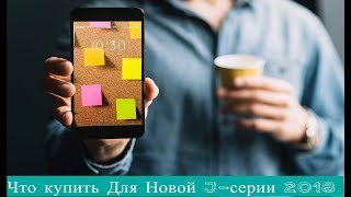 Что купить для Samsung J4+(2018) J6+(2018)