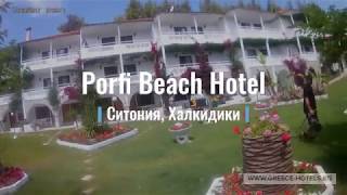 Porfi Beach hotel