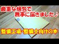 きっちり整備したい ！ 整備士 ･ 整備工場 向けの書籍 紹介♪お客様のお車のエンジン オイルドレン の手トルク管理はもうやめませんか