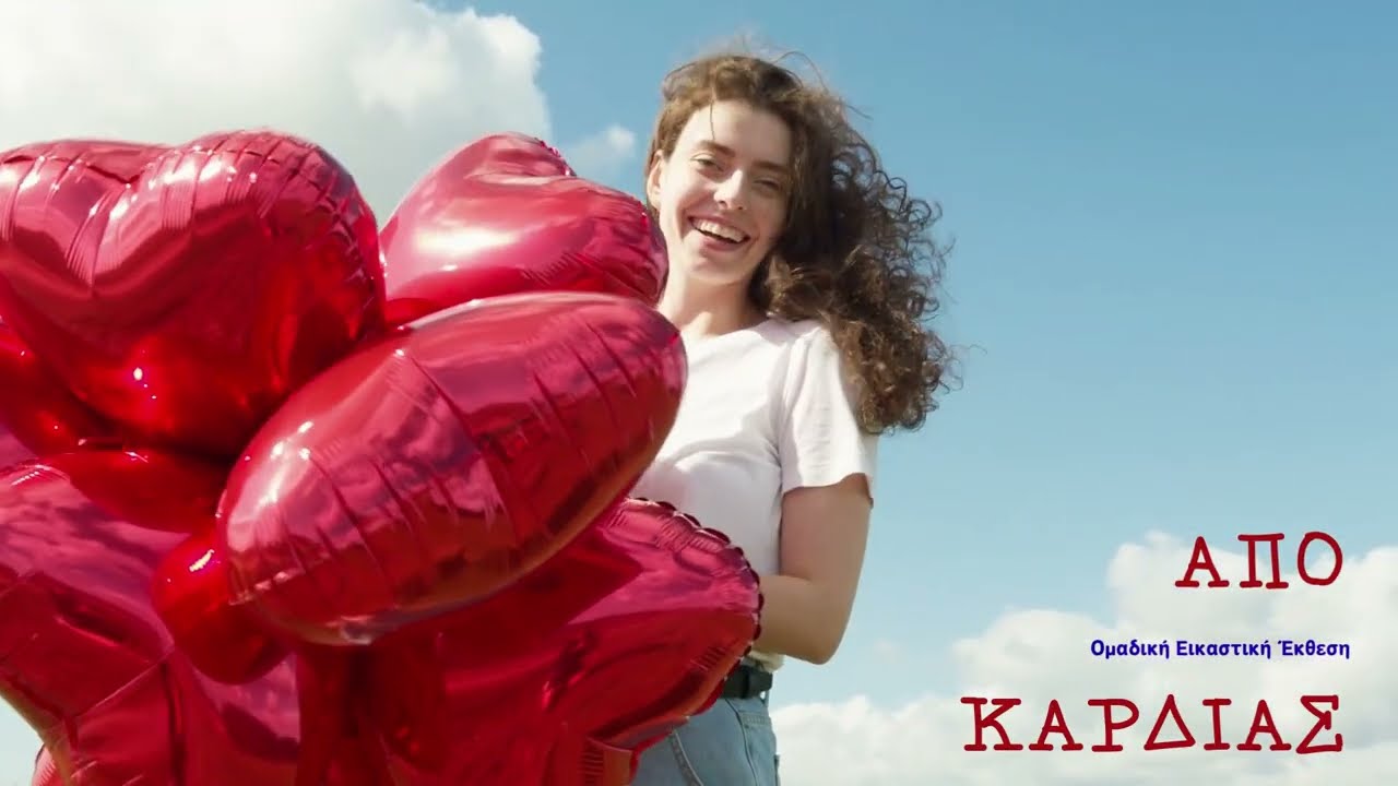 ΑΠΟ ΚΑΡΔΙΑΣ - Ομαδική Έκθεση | Ελληνογαλλικός Σύνδεσμος | 6-18/10/2025 | OFFICIAL VIDEO