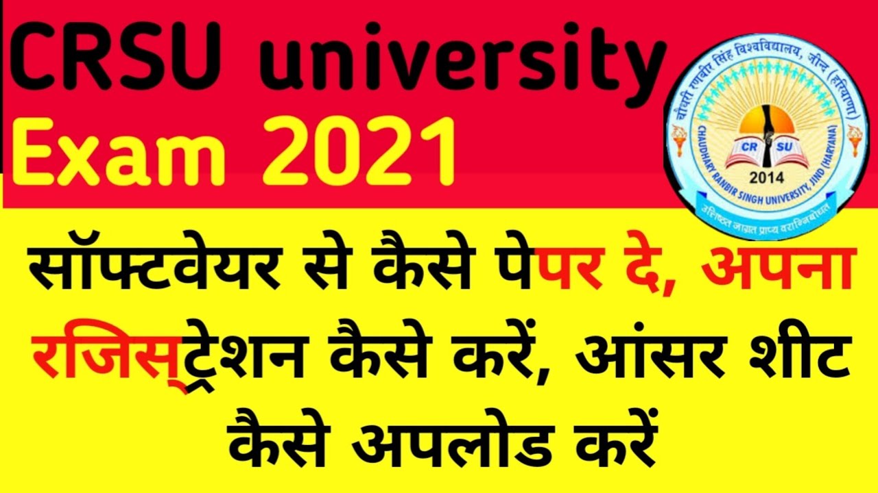 CRSU university Online exam 2021 ll complete process ll सॉफ्टवेयर से कैसे पेपर दे llAnswer sheet