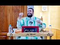 العبادة في الإسلام شعائر تعبدية و منهج حياة ذ محمد بونيس