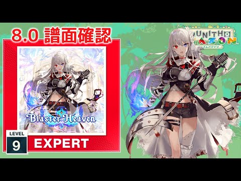8.0) Blaster Heaven [EXPERT 9] (譜面確認) [CHUNITHM チュウニズム