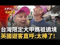 大甲媽祖回鑾
